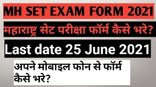 mh set exam form 2021  how to fill up mh set exam form  mh set exam form kaise bhare [upl. by Grani]