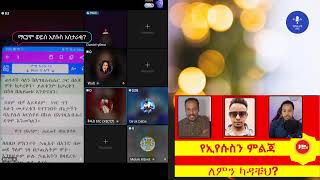 ስእል እና የጣኦት አምልኮ ዳንኤል ይልማermiyasabebemelos [upl. by Cassilda232]