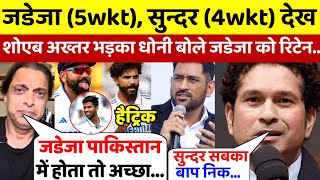 IND VS NZ TEST SERIES 2024  जडेजा और सुंदर की घातक गेंदबाजी देख शोएब अख्तर हुआ पागल [upl. by Damalas]