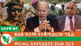 የመሬት ምዝገባ ታህሳስ 122016 ዓም ከገበሬው ዜና [upl. by Enilekaj331]