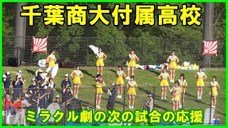 千葉商大付属高校応援「ゼットエー芝生バージョン」高校野球千葉大会４回戦小金戦2023 7 17 [upl. by Adam]