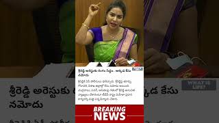 పెళ్లి పెటాకుల్లేవ్ నన్ను అరెస్ట్ చెయ్యొద్దు ప్లీజ్  Sri Reddy Arrest News  trendingrajafu [upl. by Fanchon]