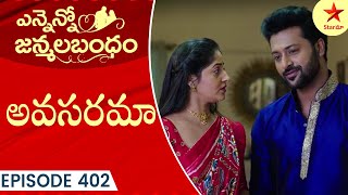 Ennenno Janmala Bandham  Episode 402 Highlight 3  Telugu Serial  Star Maa Serials  Star Maa [upl. by Ecirpak9]