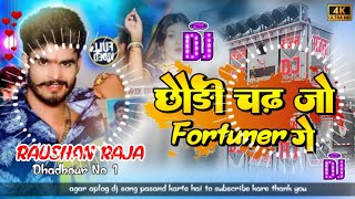 Dj Rani Music  Chhaudi Chad Jo Fortuner Ge  Ashish Yadav Maghi Song  Dj Hard Mix [upl. by Unam]