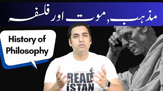 Philosophy Religion amp Death  فلسفے کی تاریخ [upl. by Iggie]