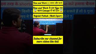 Time And Work ke ajab gajab concept  timeandwork time trending viralvideo shorts tricks [upl. by Ahsiri]