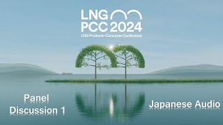 LNG Producer Consumer Conference 2024 Panel Discussion 1Japanese Audio [upl. by Kovacs]