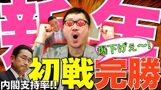 【うえぇ〜い❤️】勝ちましたよ〜 内閣支持率が当然ですが爆下げ！しましたねw 今月も期待しちゃうかしらぁぁぁ〜 [upl. by Lithea]