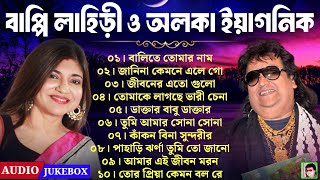 Best of Bappi Lahiri Bangla Song  অলকা ইয়াগনিক  আধুনিক বাংলা গান  Bappi Lahiri Album Bangla song [upl. by Goldshlag]