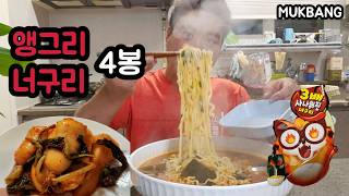 앵그리 너구리라면  맛있게 냠냠😋 MUKBANG [upl. by Farlay163]