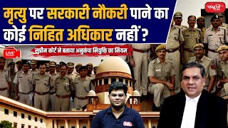 Supreme Court’s Major Decision on Government Jobs  All You Need to Know  Sanskriti IAS  UPSC [upl. by Bronwen361]