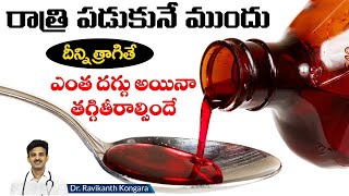 How to Prevent Dry Cough  Montelukast Levocetirizine  Low Dose Steroid  Dr Ravikanth Kongara [upl. by Irrol]