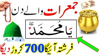 Powerful Wazifa Jumerat Ke Din Ka  Daulat Ka Wazifa  Wazifa For Money  Wazifa For Hajat  Wazifa [upl. by Amelie]