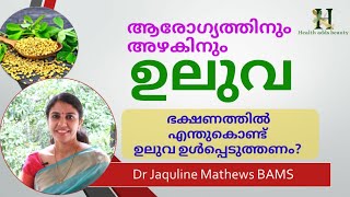 Uluva  ഉലുവ  Fenugreek  എന്തുകൊണ്ട് ഉലുവ ഭക്ഷണത്തിൽ ഉൾപ്പെടുത്തണം  Dr Jaquline [upl. by Yendyc]