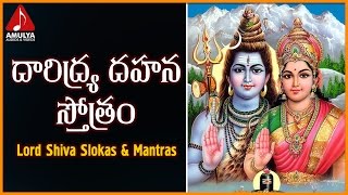 Daridraya Dahana Stothram  Lord Shiva Popular Sanskrit Slokas  Amulya Audios And Videos [upl. by Siari]