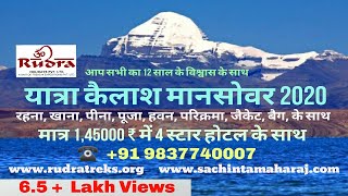 यात्रा कैलाश मानसरोवर 2020 Yatra Kailash Mansarovar 13 days 12 Night [upl. by Zandt]