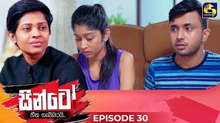 SINTO  EPISODE 30  සින්ටෝ  18th November 2024 [upl. by Itsuj484]