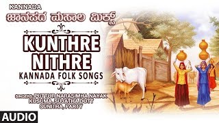 Kuntre Nintre Song  Kannada Janapada Geethegalu  NonStop JanapadaMasala Mix 98  Folk Songs [upl. by Postman617]