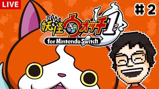 はじめての妖怪ウォッチ！ガシャをひいてみたい！！ 2｜妖怪ウォッチ1 for Nintendo Switch [upl. by Ecydnarb195]