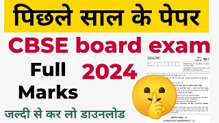 how to download last years paper of CBSE board exam 2024  class 10 amp 12 [upl. by Ameerak239]