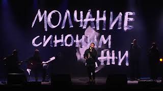 MONATIK  Молчунам  LIVE [upl. by Rocker]