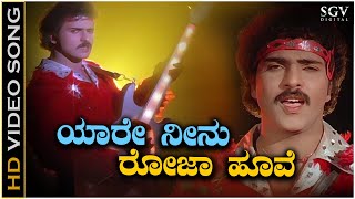 Yaare Neenu Roja Hoove Video Song from Ravichandrans Kannada Movie Naanu Nanna Hendthi [upl. by Ynatsed]