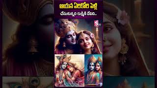 ఆయన ఏరికోరి పెళ్లి చేసుకున్నది bhamidipatiravikrishnasharma krishna radhakrishna rukmini [upl. by Launam381]