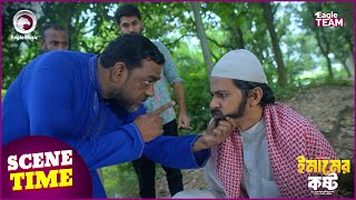 Emamer Kosto  ইমামের কষ্ট  Islamic Natok 2024  Scene Time  Natok Clip [upl. by Chandless]