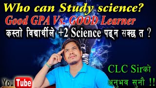 Who Can Study Science   कस्तो विद्यार्थीले 2 Science पढ्न सक्छ त  Good GPA Vs Good Learner [upl. by Paulie]