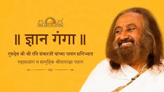 Gyan Ganga  Maha Satsang with Gurudev Sri Sri Ravi Shankar from Nashik [upl. by Harihat]