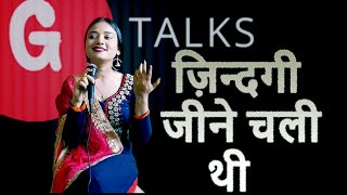 ZINDAGI JEENE CHALI THI by Goonj Chand  Poetry  G TALKS [upl. by Syxela]