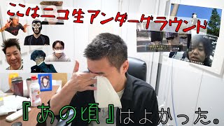 【生主】“あの頃”を懐かしむ加藤純一。【加藤純一切り抜き】 [upl. by Joelie728]