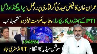 Imran Khans Reaction on Faiz Hameed Arrest  Imran Riaz Khan VLOG [upl. by Acemat705]