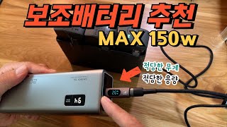 CUKTECH 쿡테크 15 파워뱅크 150W PD 고속 충전 대용량 노트북 보조배터리 20000mAh 리뷰 [upl. by Akinak]