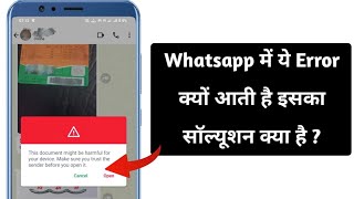 Whatsapp this document might be harmful for your device error ka matlab kya hai isko thik kaise kare [upl. by Hellene]