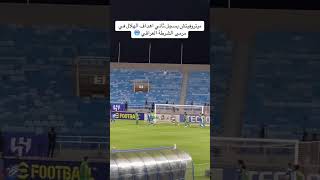 هدف الهلال الثاني من المدرجات سجله ميتروفيتش ⚽️ [upl. by Anawad]