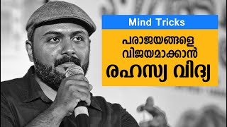 mind tricks Psychology Malayalam  Mentalist Nipin Niravath [upl. by Alyt]