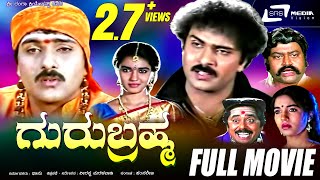 Guru Brahma  ಗುರು ಬ್ರಹ್ಮ  Kannada Full MovieFEAT Ravichandran  Sukanya [upl. by Cirdnek]