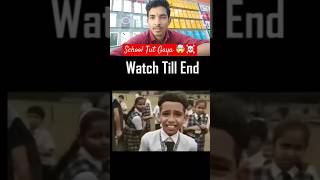 School Tut Gaya 🤯☠️ shorts sigma funny school [upl. by Scopp]