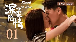 【ENG SUB】Stuck in love 01丨深陷柔情 01 靳东2023年最新作品，再次演绎魅力男神！ [upl. by Arihsat]