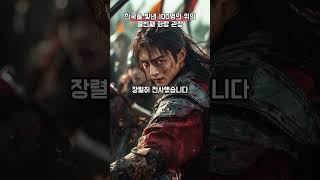 한국을 빛낸 100명의 위인 신라의 화랑 관창 shorts information 신라 화랑 관창 황산벌 [upl. by Josey]