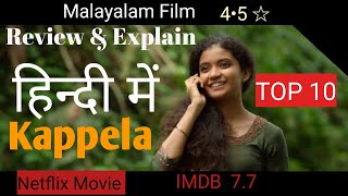 kappela malayalam movie Hindi [upl. by Iadrahs]