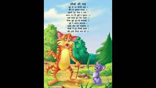 Hindi poem आंखों की दवा eyes medicine Hindi poem Hindi Rhymes Nursery rhymes [upl. by Christy358]