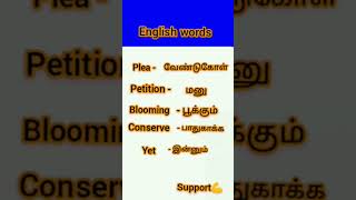 English words meaning in tamil  banking ssc and railway exam preparation [upl. by Hgielrebma]