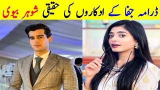 drama Jafaa cast Real life partner  Husband wife of drama jafaa Sehar khan Mawra hocane infodesi [upl. by Hellman]