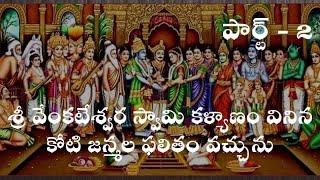 Sri Venkateswara swami kalyanam part 2 [upl. by Nilhsa197]