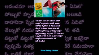 anadama aaratama song lyric  konchem estam konchem kastam song lyricvideo hit shankarmahadevan [upl. by Atnauqahs]