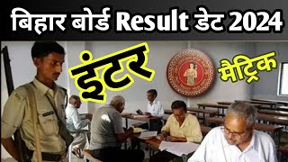 Class 12th result date 2024 bihar board12th ka result kab aaega 2024inter results kab aayega 2024 [upl. by Kevyn]