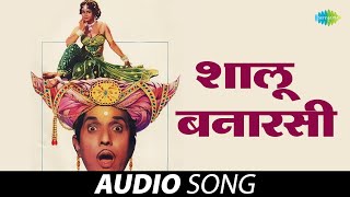 Shalu Banarasi  शालू बनारसी  Usha Mangeshkar  Ali Angavar  Marathi Romantic Hits  Marathi Song [upl. by Ferdinanda]