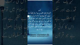 Islamic toheed islamicvideo islamicshorts [upl. by Benito]